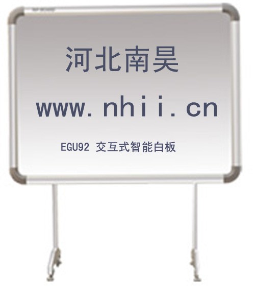 供应电子白板EGU92 交互式智能白板 无粉尘学习
